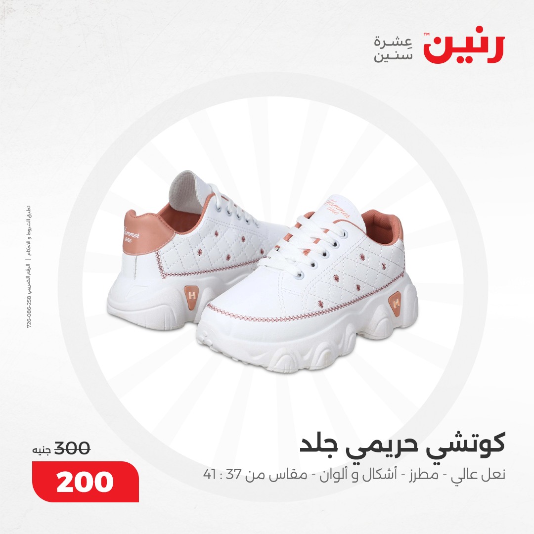 raneen offers from 8dec to 9dec 2024 عروض رنين من 8 ديسمبر حتى 9 ديسمبر 2024 صفحة رقم 121